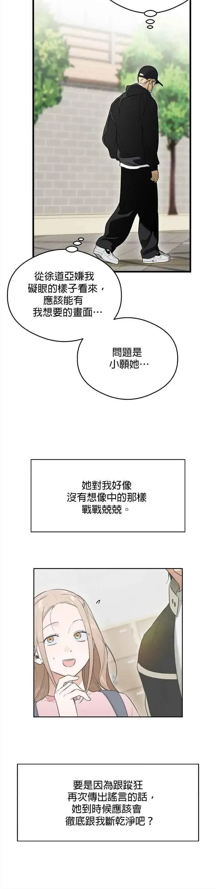 漫画《恶魔的愿望》第28话第10张图