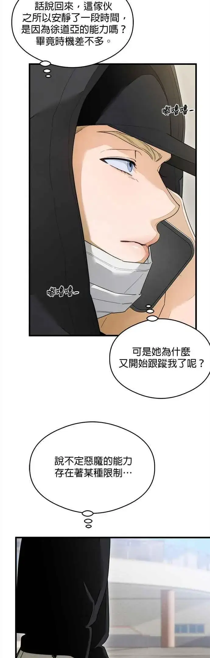 漫画《恶魔的愿望》第28话第12张图