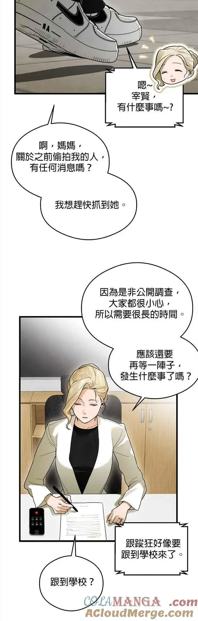 漫画《恶魔的愿望》第28话第13张图