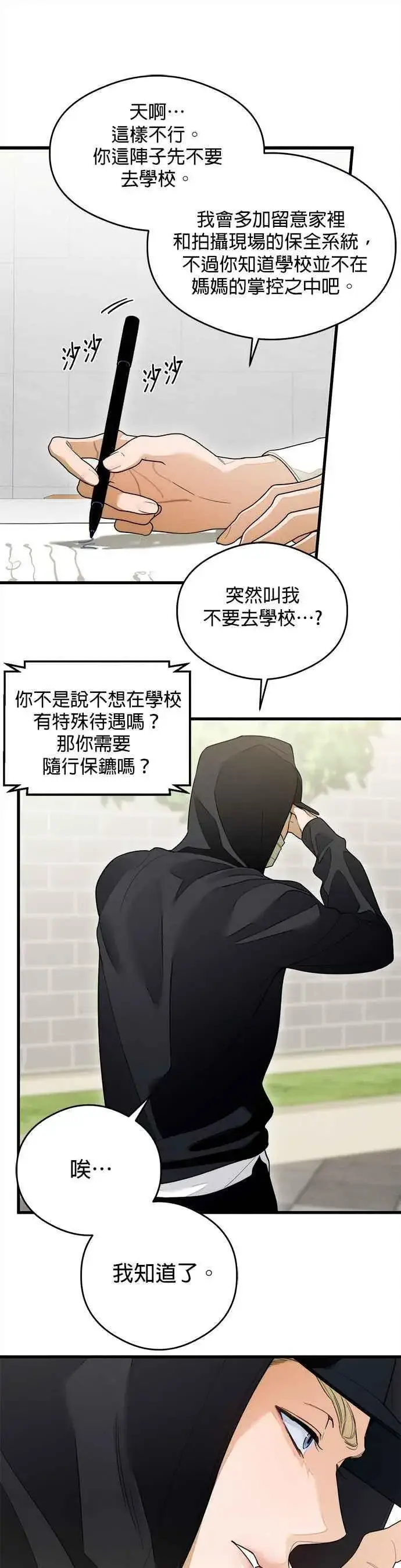 漫画《恶魔的愿望》第28话第14张图