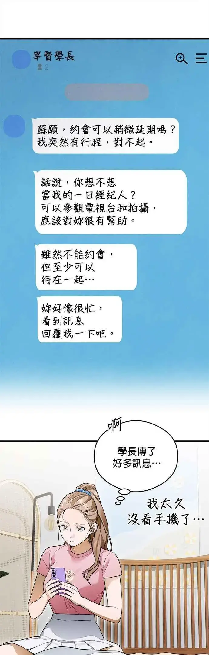 漫画《恶魔的愿望》第28话第20张图