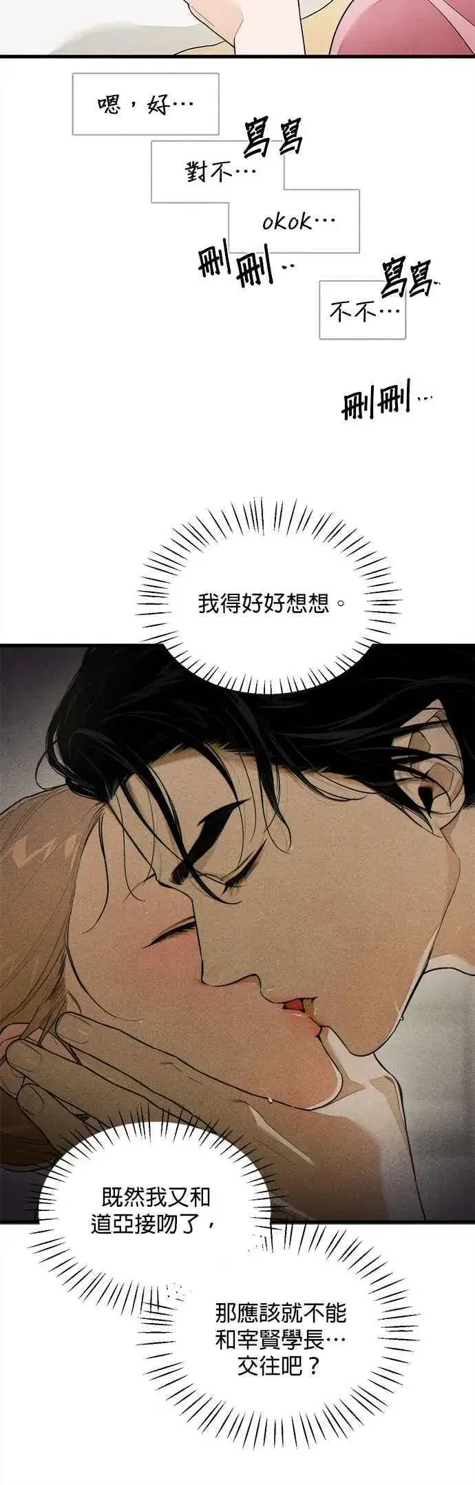 漫画《恶魔的愿望》第28话第22张图