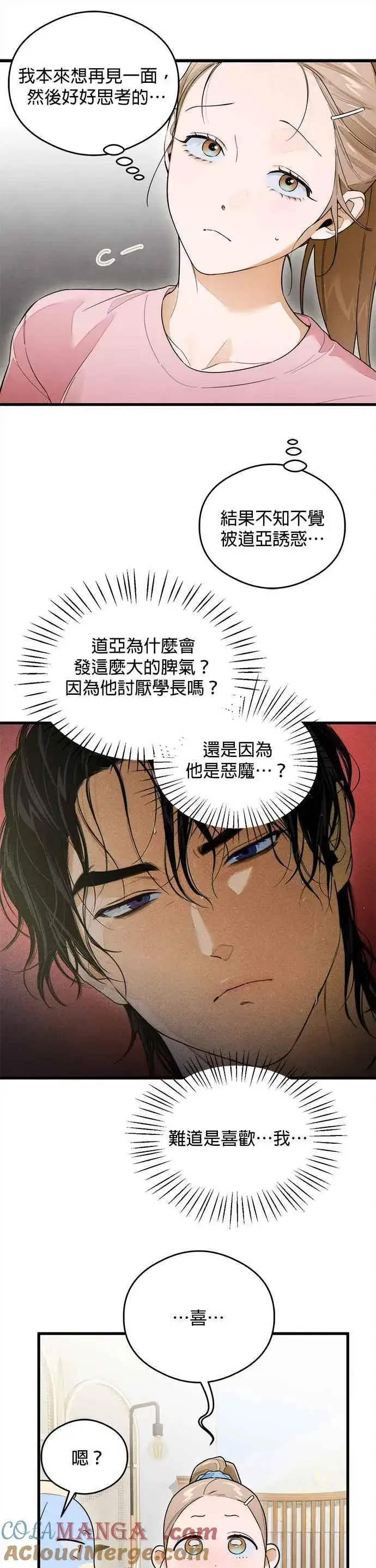 漫画《恶魔的愿望》第28话第23张图