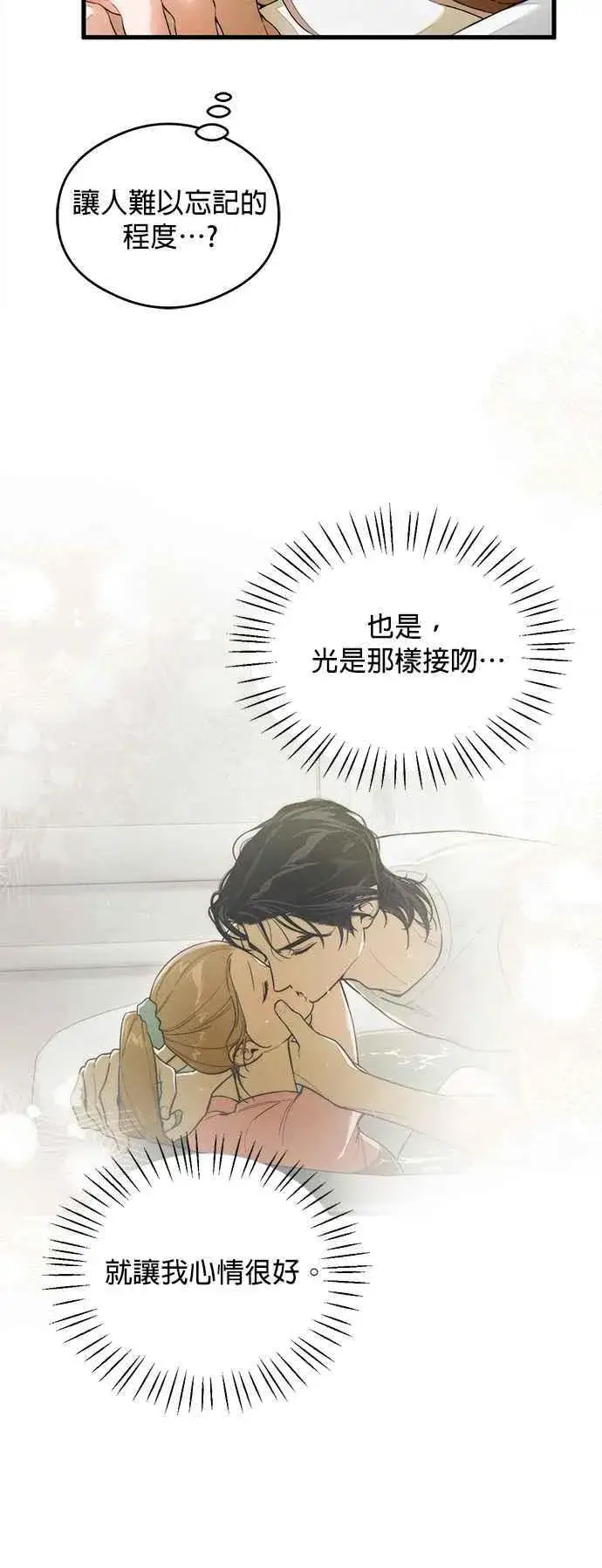 漫画《恶魔的愿望》第28话第28张图