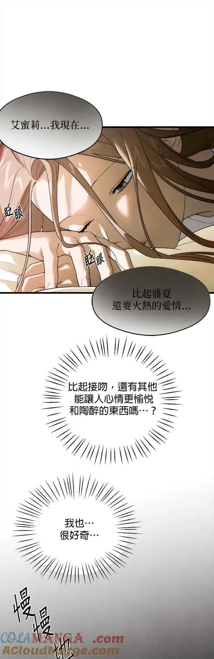 漫画《恶魔的愿望》第28话第29张图