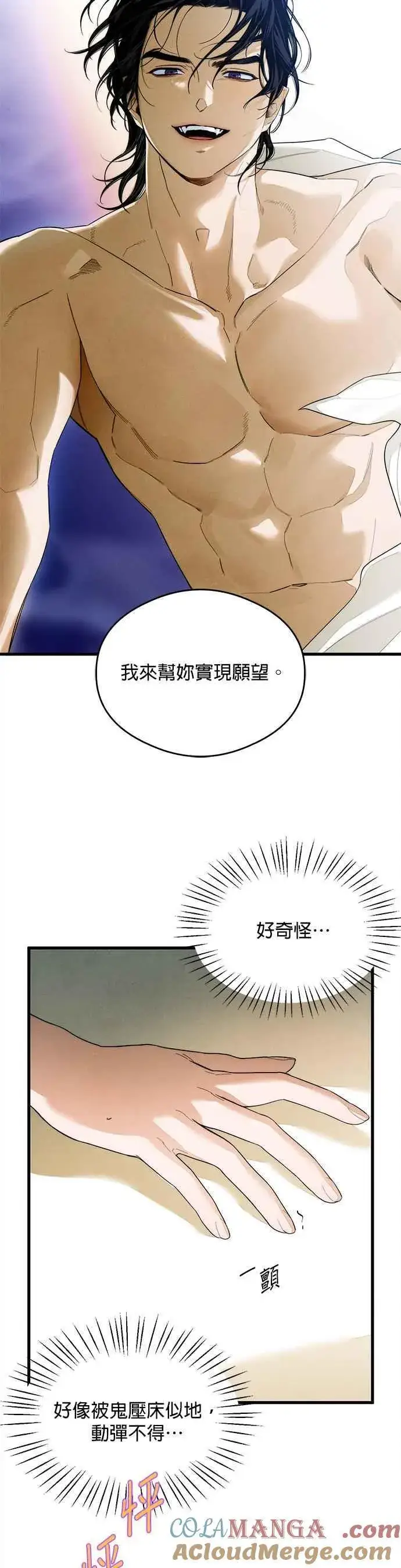 漫画《恶魔的愿望》第28话第33张图