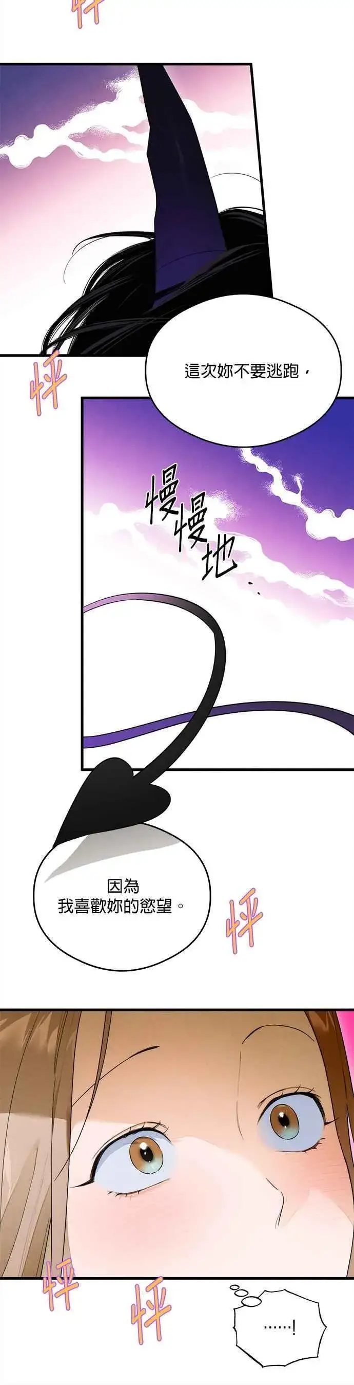 漫画《恶魔的愿望》第28话第34张图