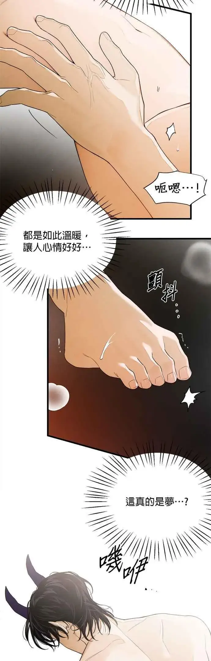 漫画《恶魔的愿望》第29话第10张图