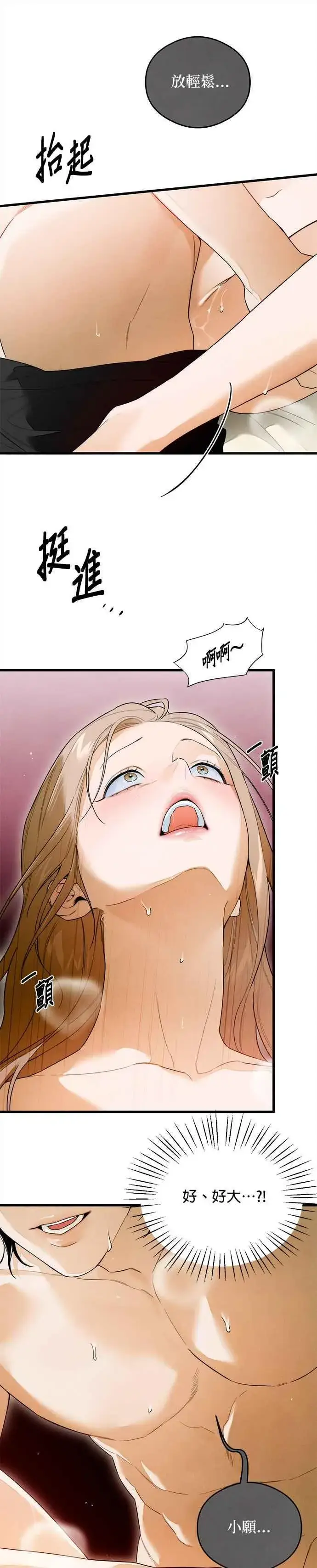 漫画《恶魔的愿望》第29话第12张图