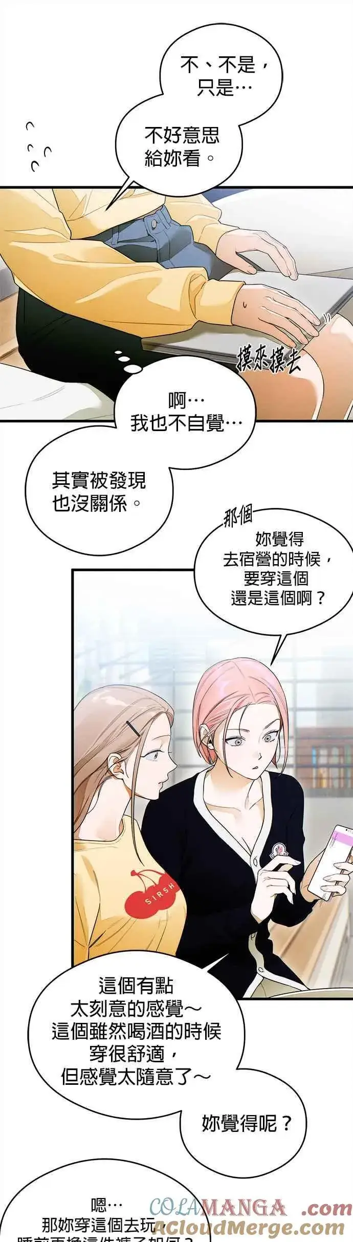 漫画《恶魔的愿望》第29话第21张图