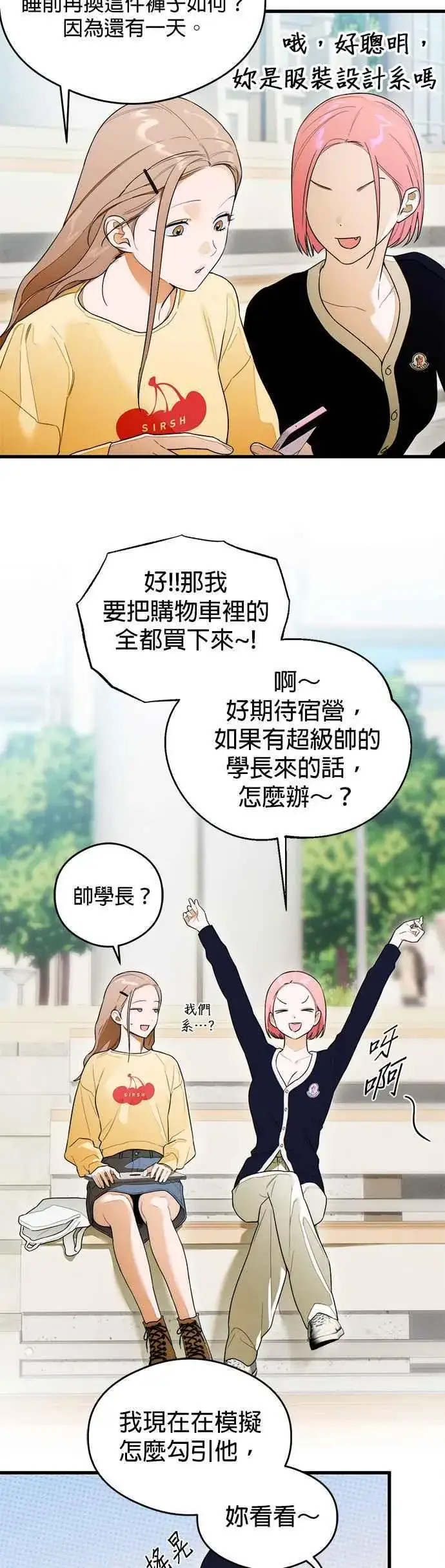漫画《恶魔的愿望》第29话第22张图