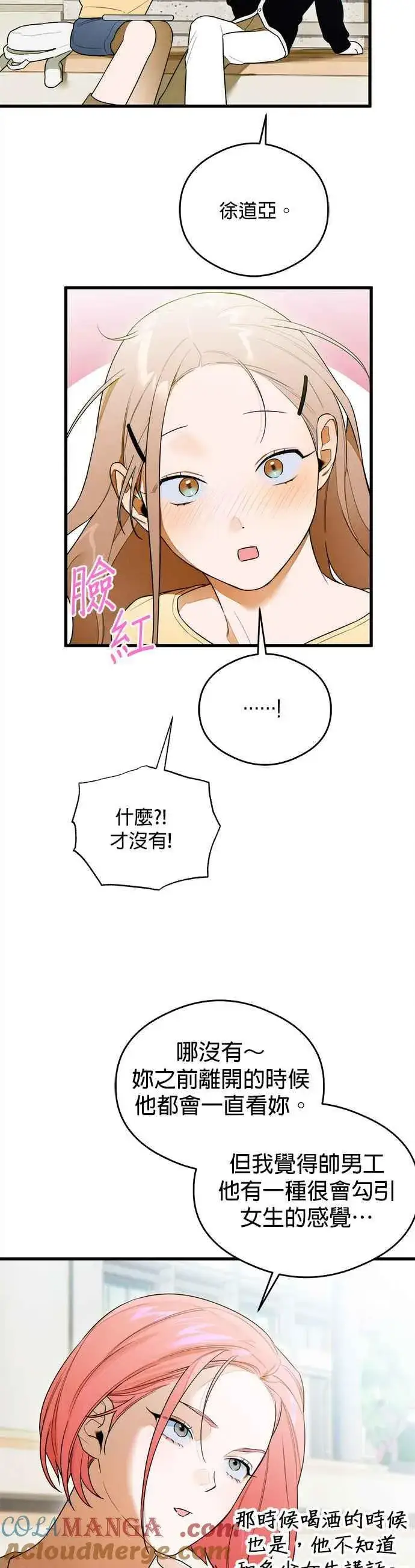 漫画《恶魔的愿望》第29话第25张图