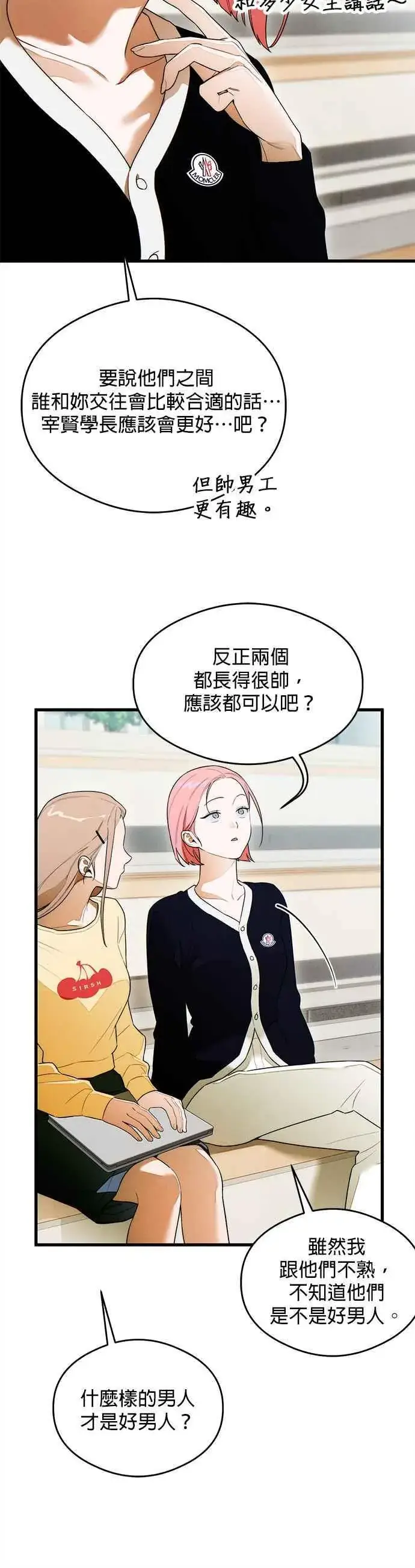 漫画《恶魔的愿望》第29话第26张图