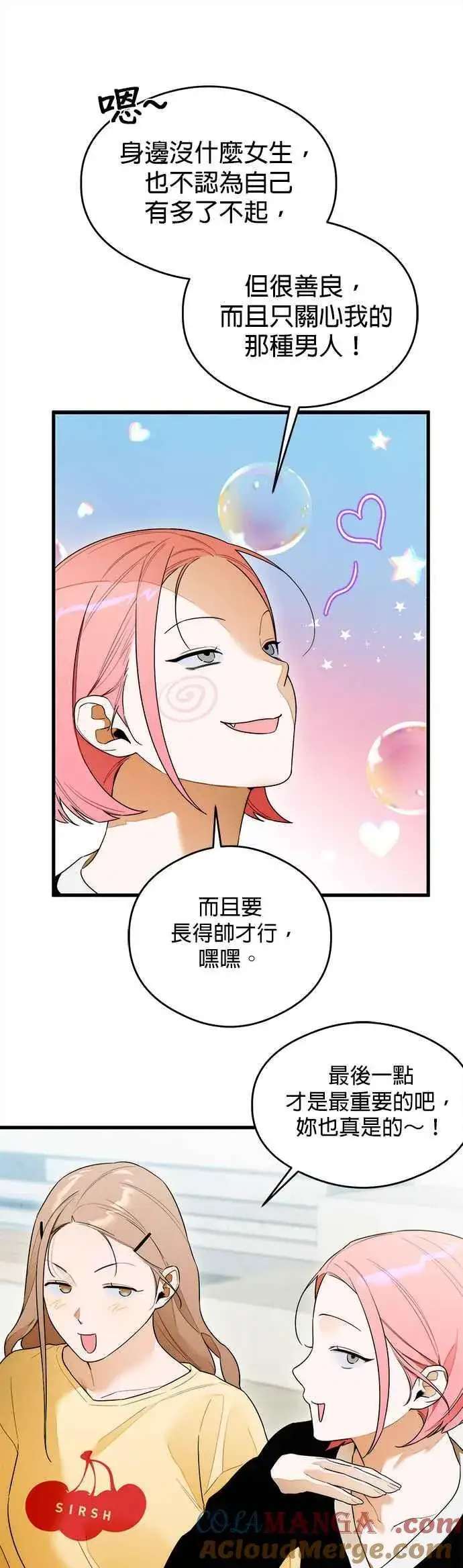 漫画《恶魔的愿望》第29话第27张图