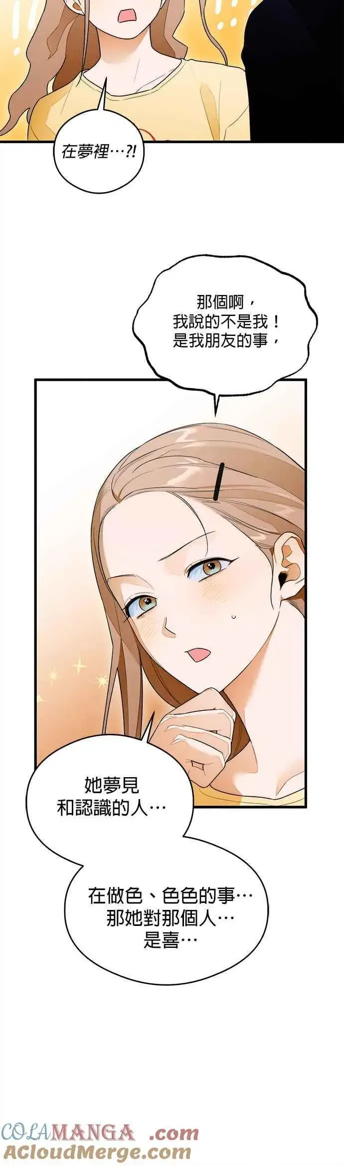 漫画《恶魔的愿望》第29话第29张图