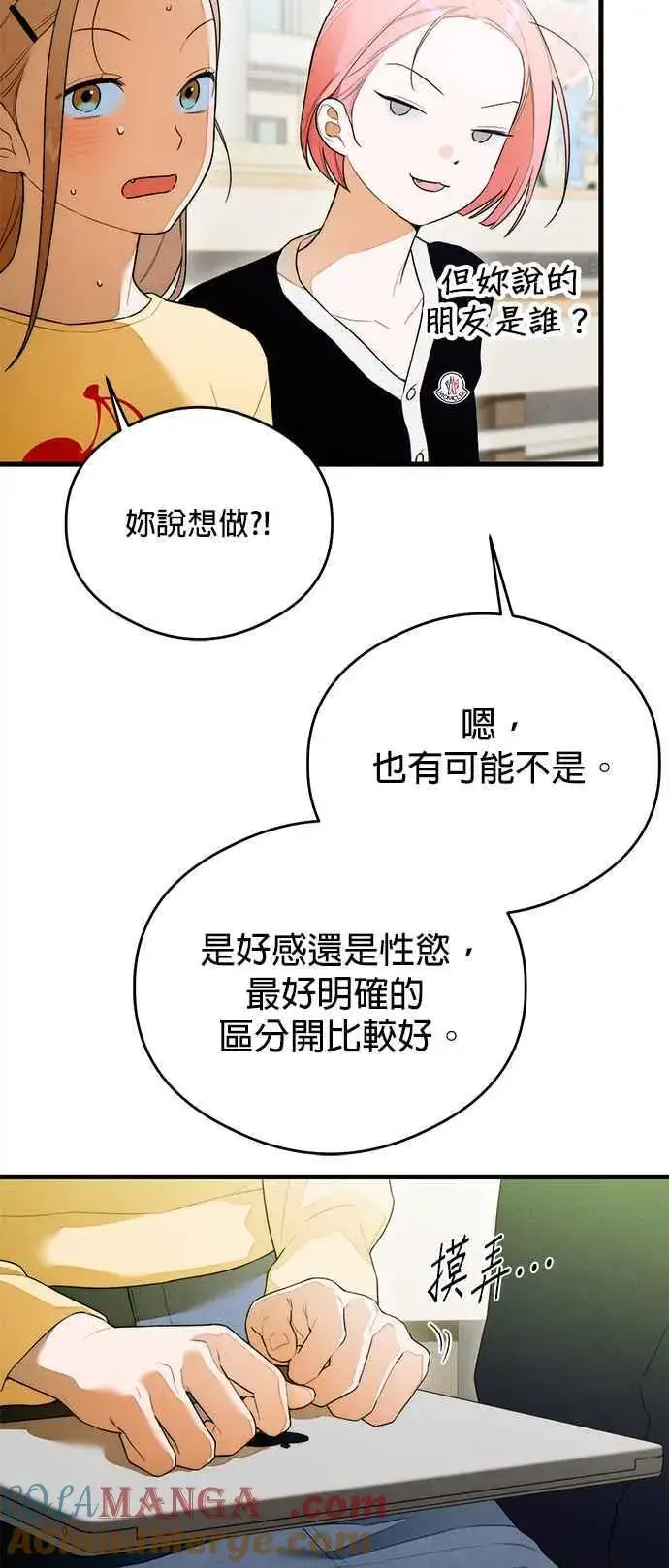 漫画《恶魔的愿望》第29话第31张图