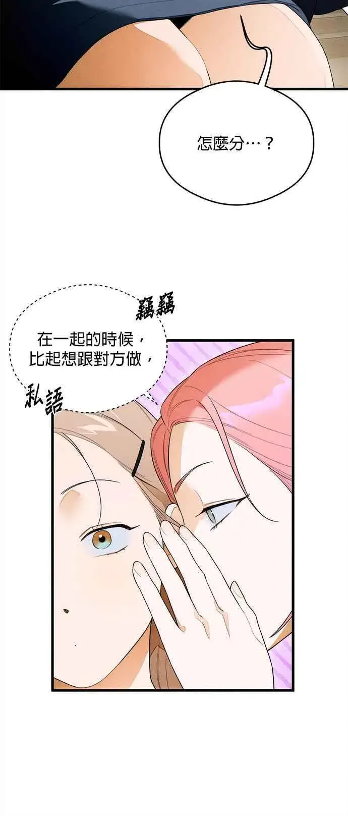 漫画《恶魔的愿望》第29话第32张图