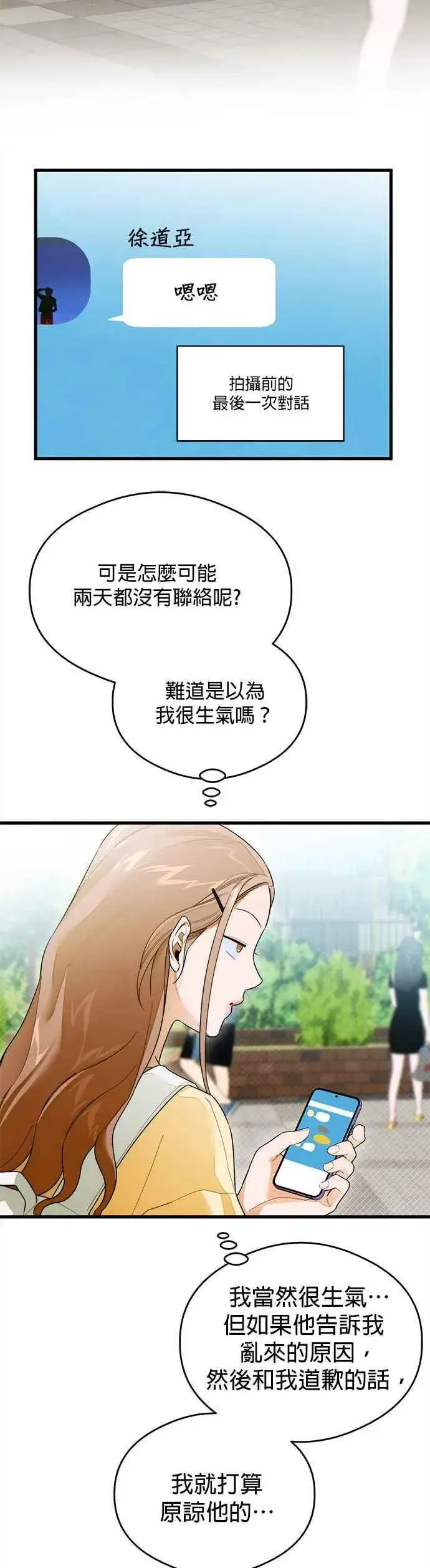 漫画《恶魔的愿望》第29话第34张图