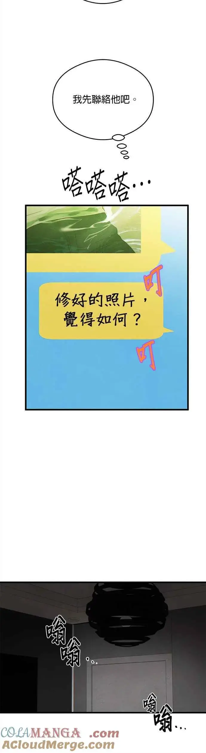 漫画《恶魔的愿望》第29话第35张图