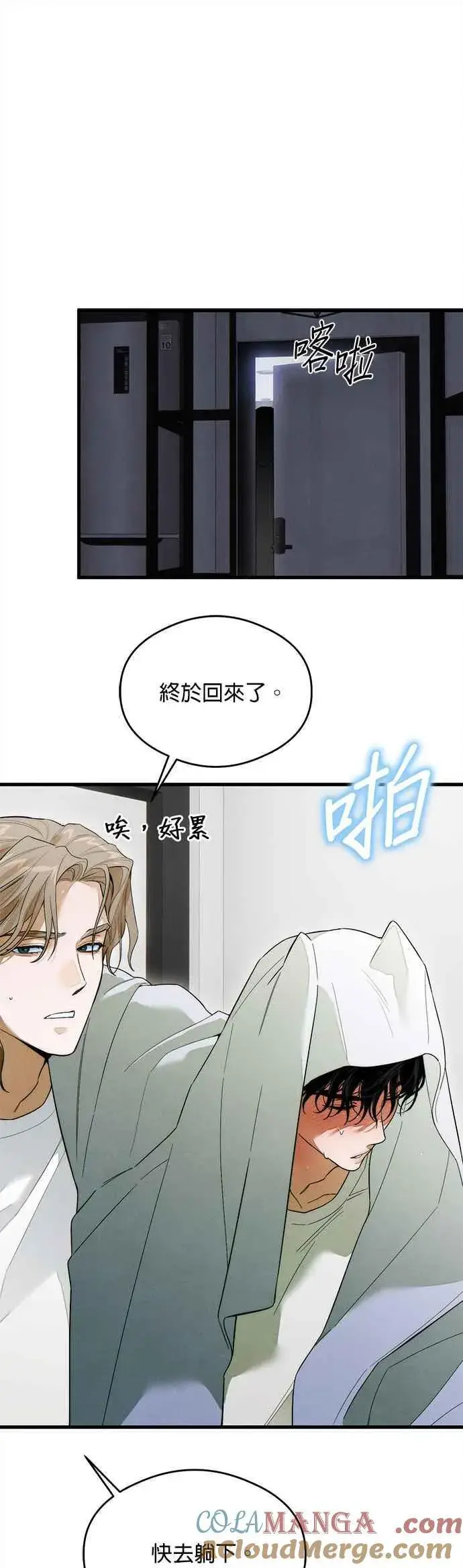漫画《恶魔的愿望》第30话第11张图