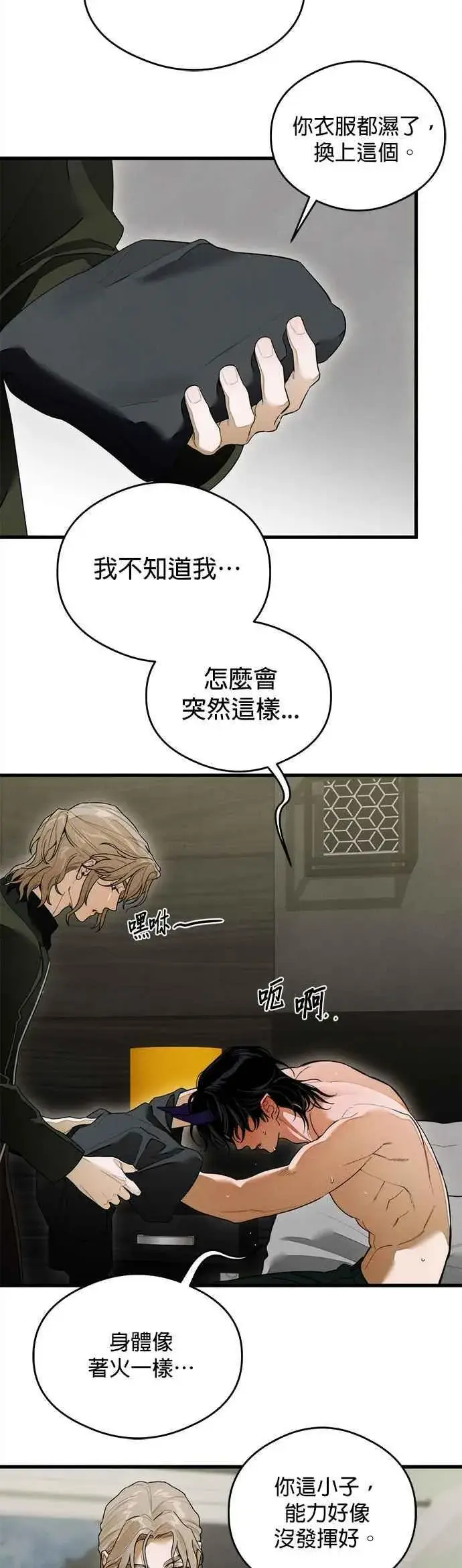 漫画《恶魔的愿望》第30话第12张图