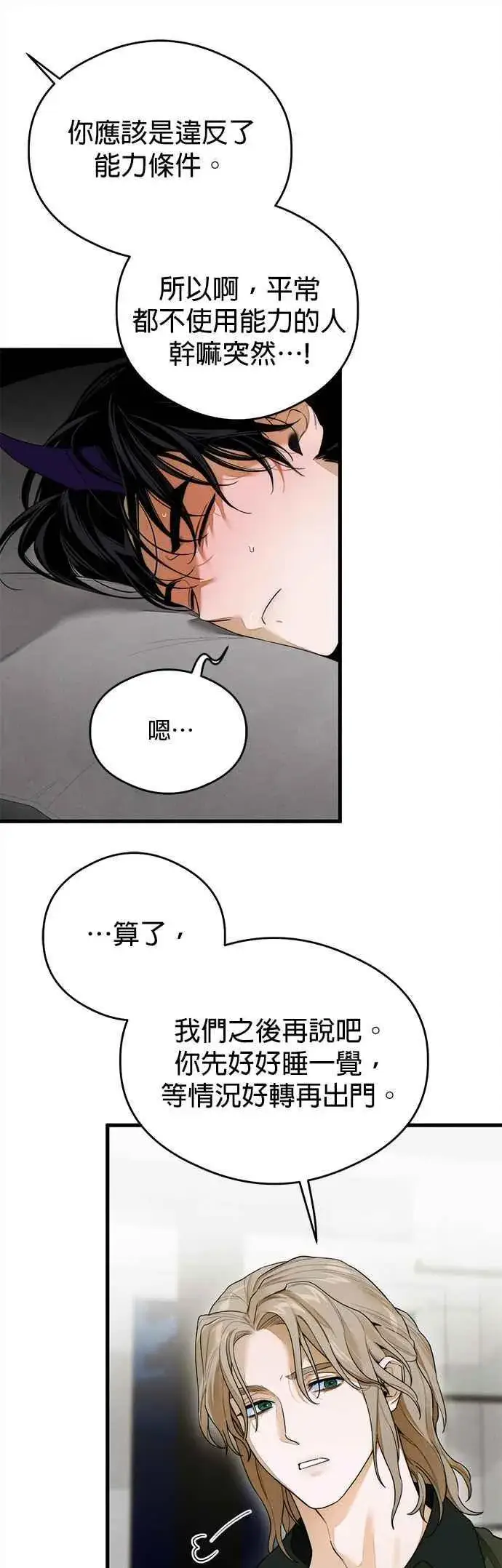 漫画《恶魔的愿望》第30话第14张图