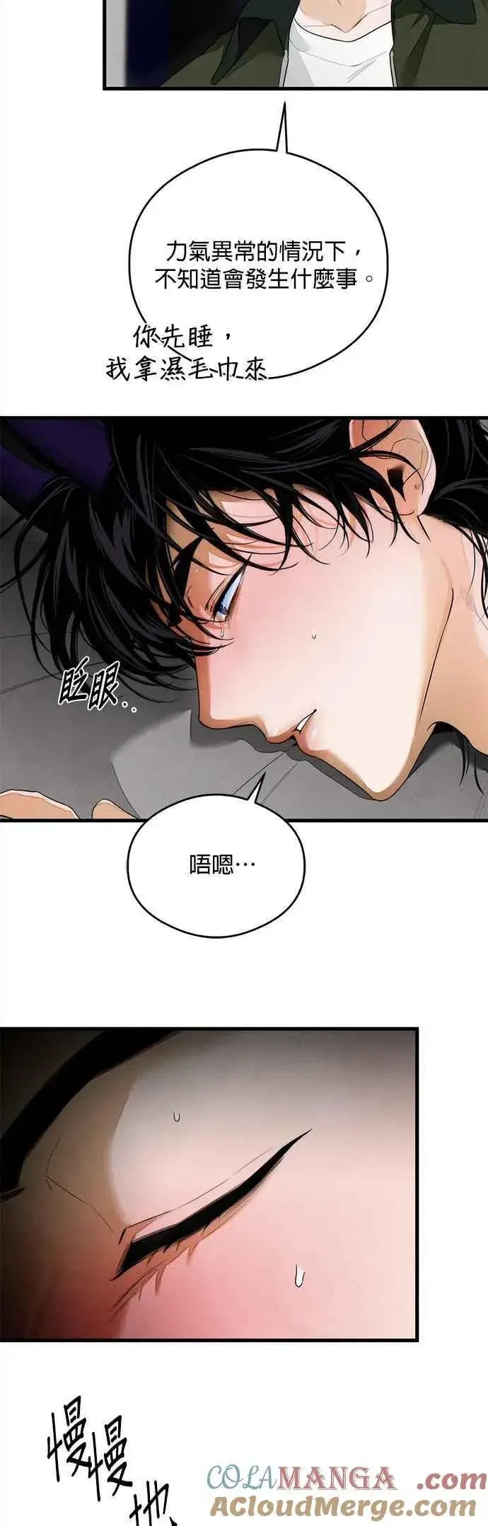 漫画《恶魔的愿望》第30话第15张图