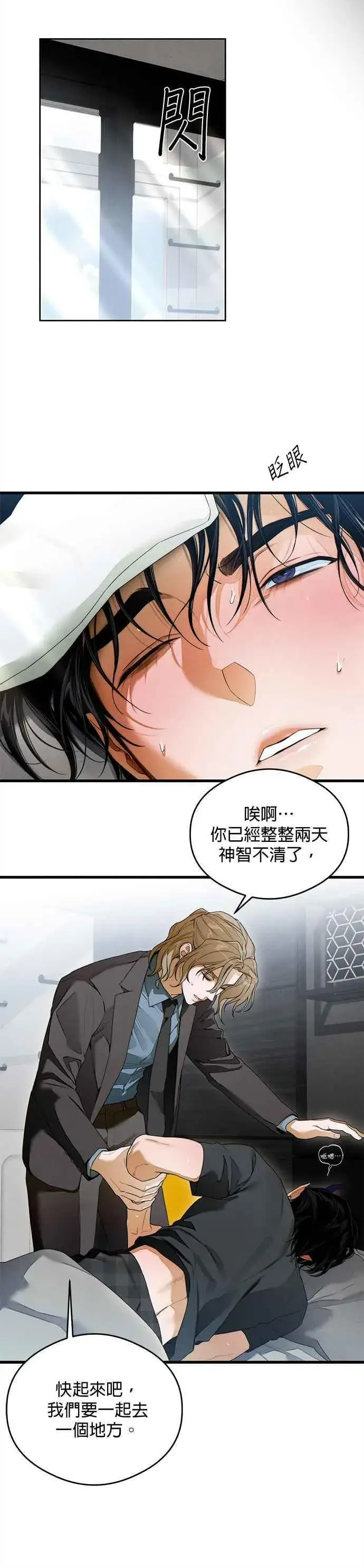 漫画《恶魔的愿望》第30话第22张图