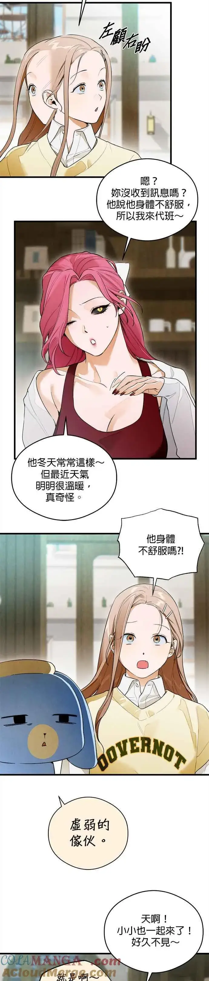 漫画《恶魔的愿望》第30话第27张图