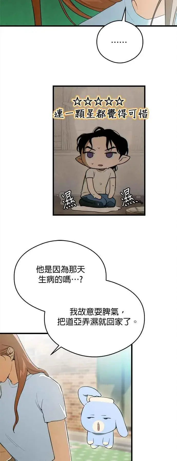 漫画《恶魔的愿望》第30话第30张图