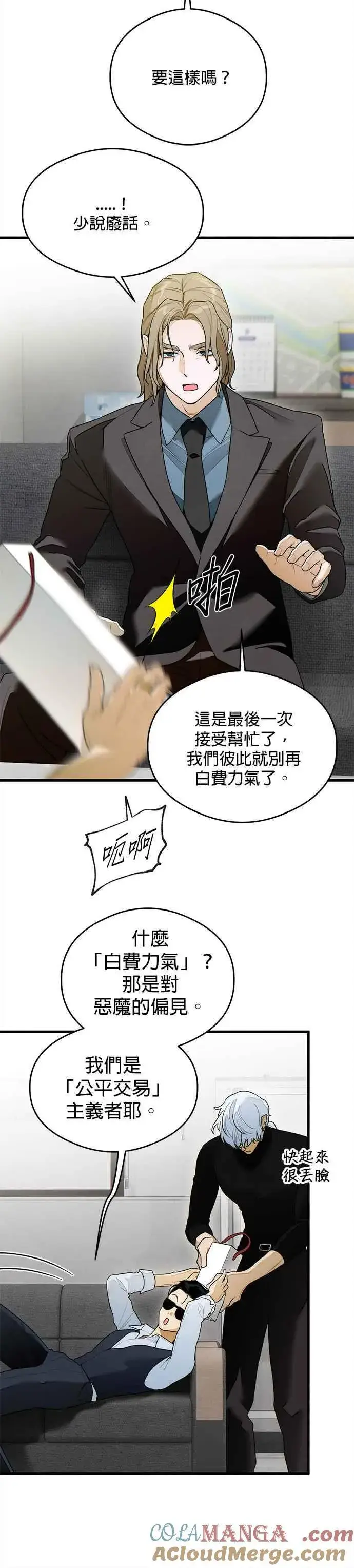 漫画《恶魔的愿望》第30话第37张图