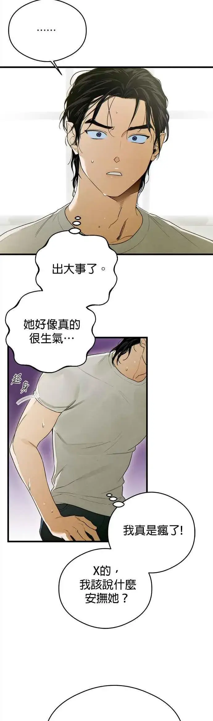 漫画《恶魔的愿望》第30话第6张图
