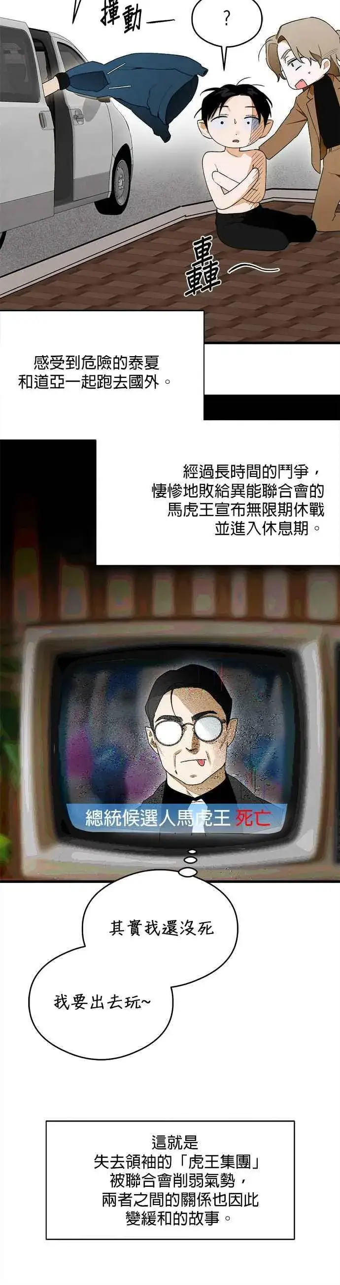 漫画《恶魔的愿望》第31话第10张图