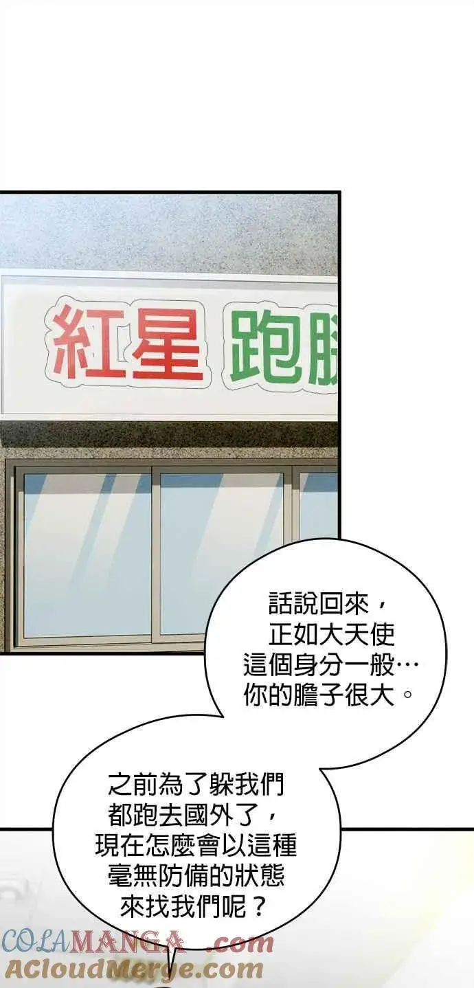 漫画《恶魔的愿望》第31话第11张图