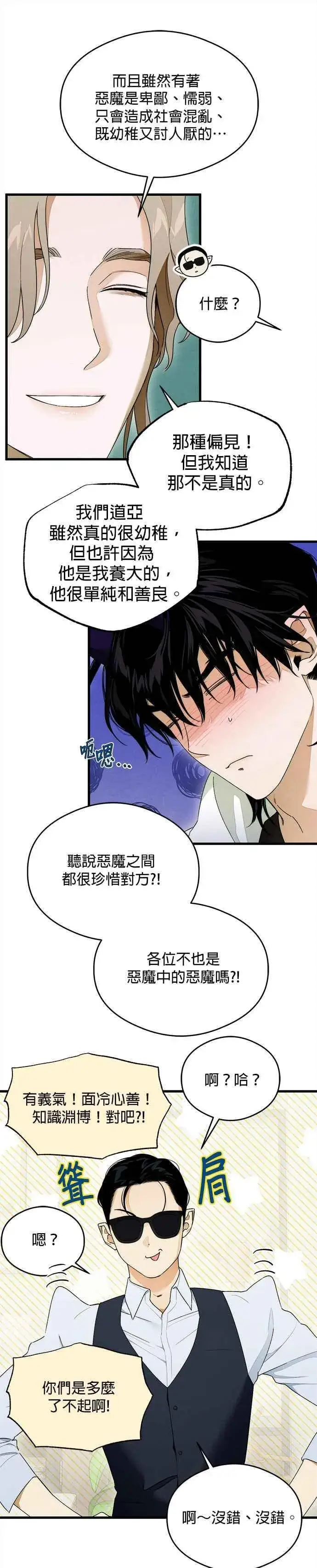 漫画《恶魔的愿望》第31话第14张图