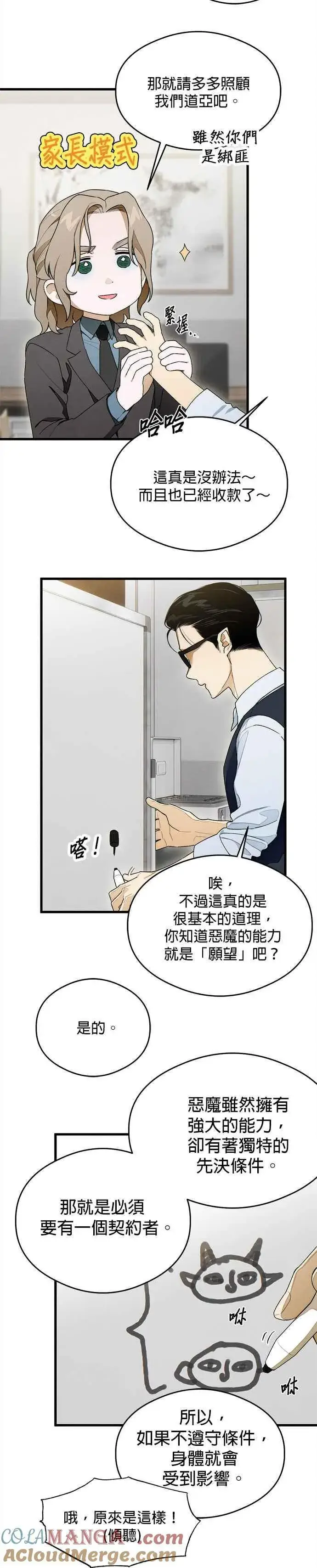 漫画《恶魔的愿望》第31话第15张图