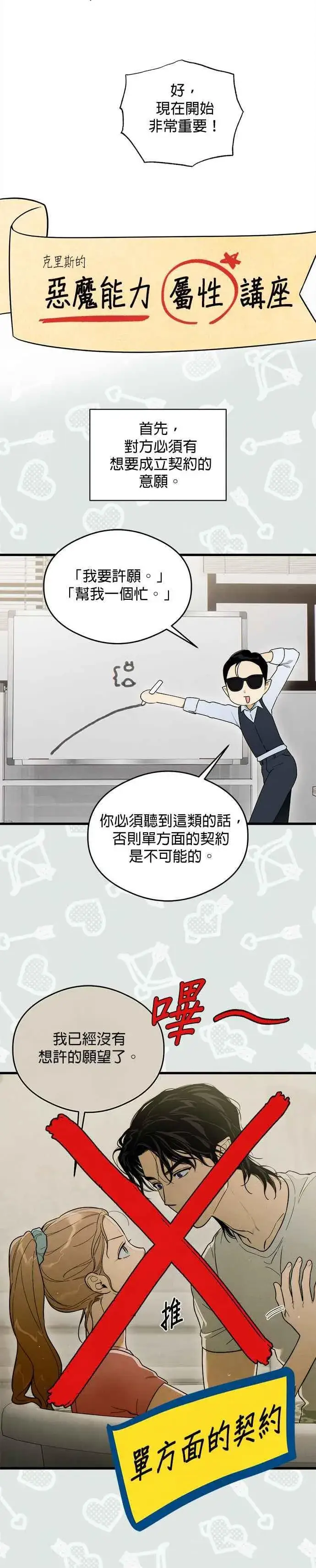 漫画《恶魔的愿望》第31话第16张图