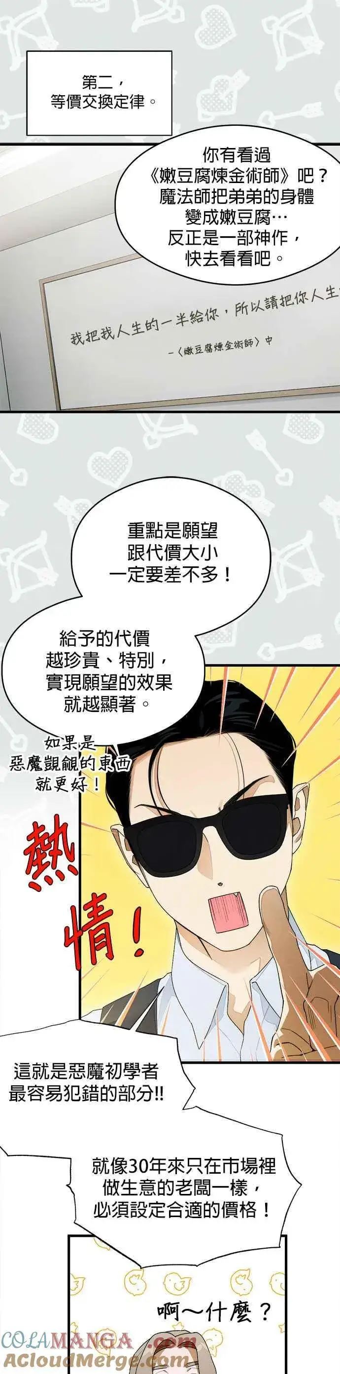 漫画《恶魔的愿望》第31话第17张图
