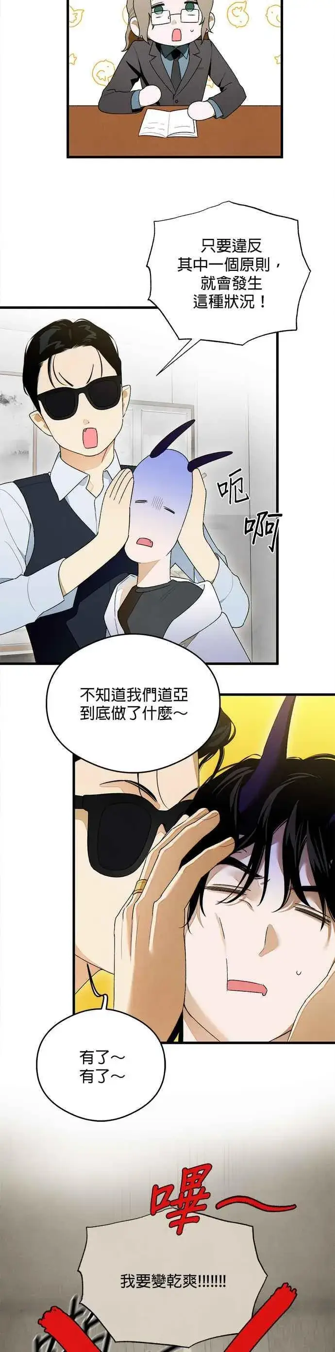 漫画《恶魔的愿望》第31话第18张图