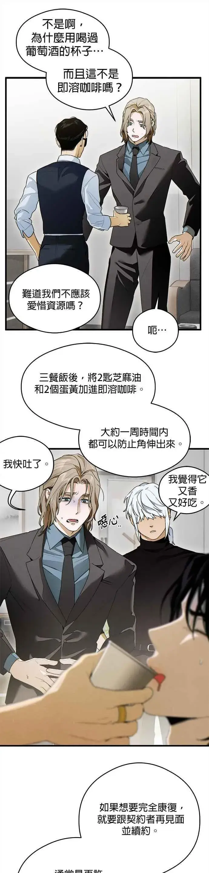 漫画《恶魔的愿望》第31话第20张图