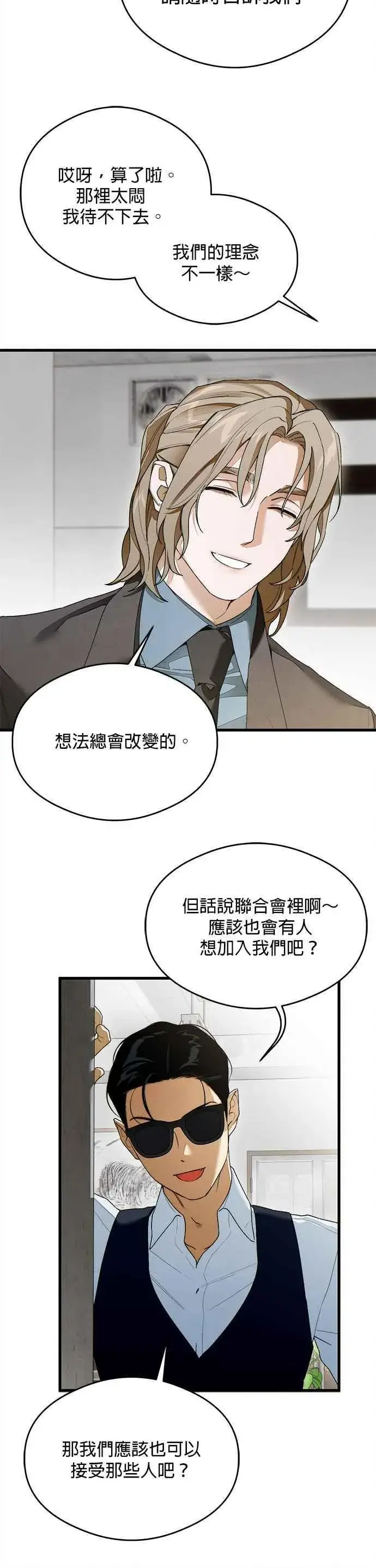漫画《恶魔的愿望》第31话第22张图