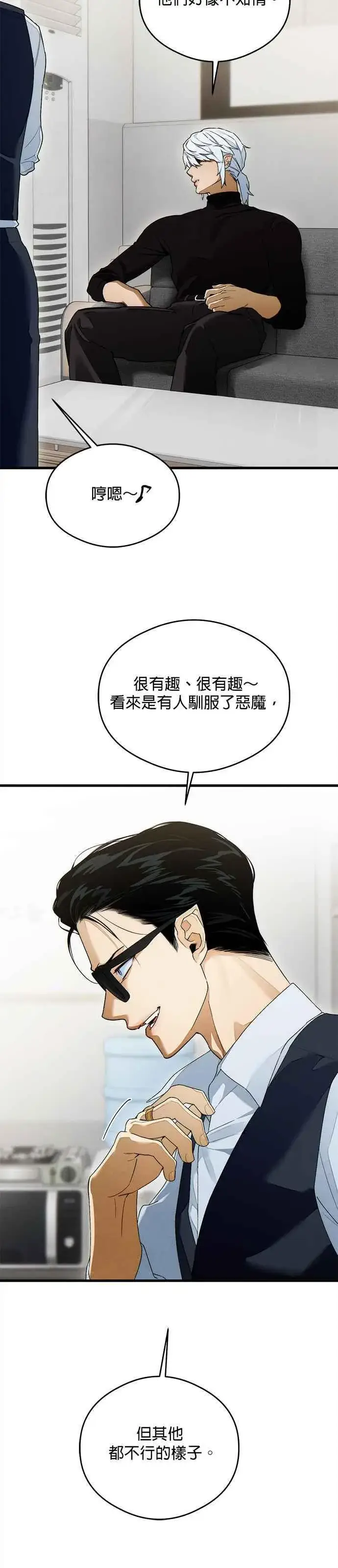 漫画《恶魔的愿望》第31话第24张图