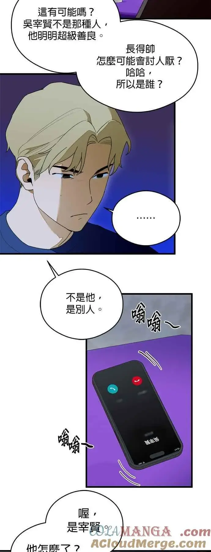 漫画《恶魔的愿望》第31话第27张图
