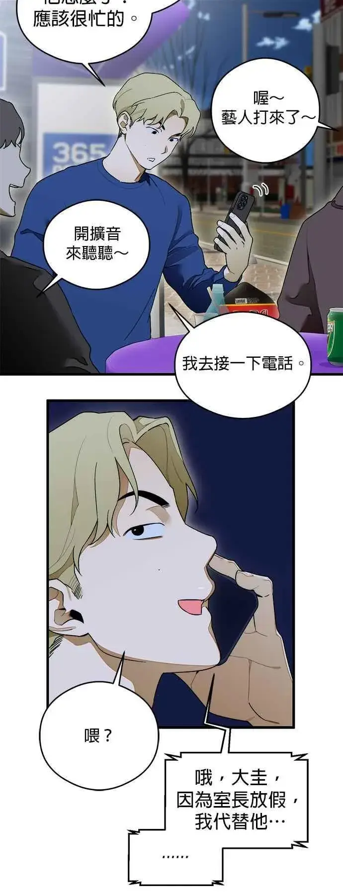 漫画《恶魔的愿望》第31话第28张图