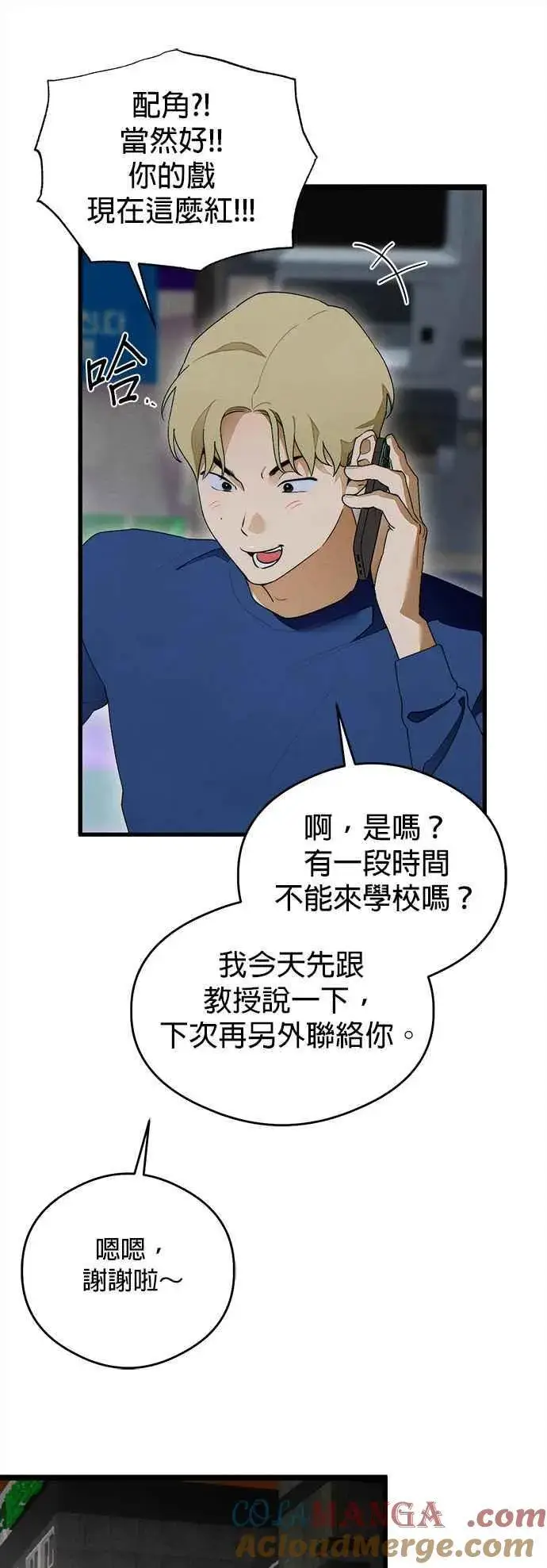 漫画《恶魔的愿望》第31话第29张图