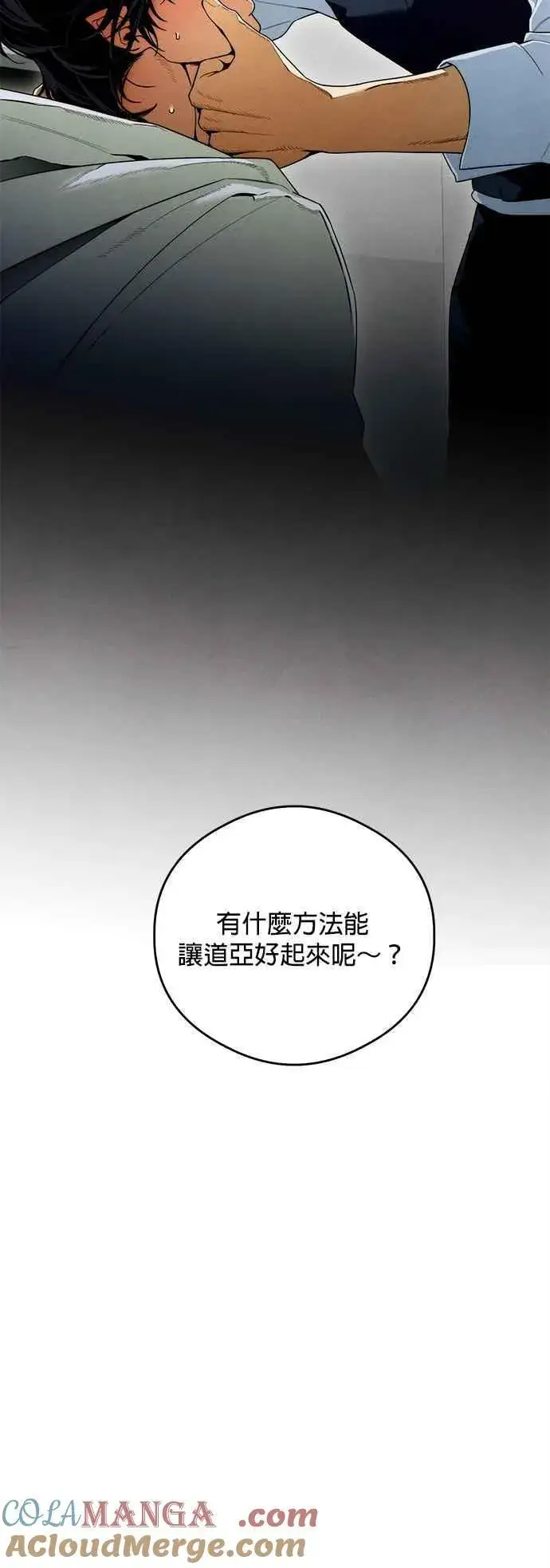漫画《恶魔的愿望》第31话第3张图