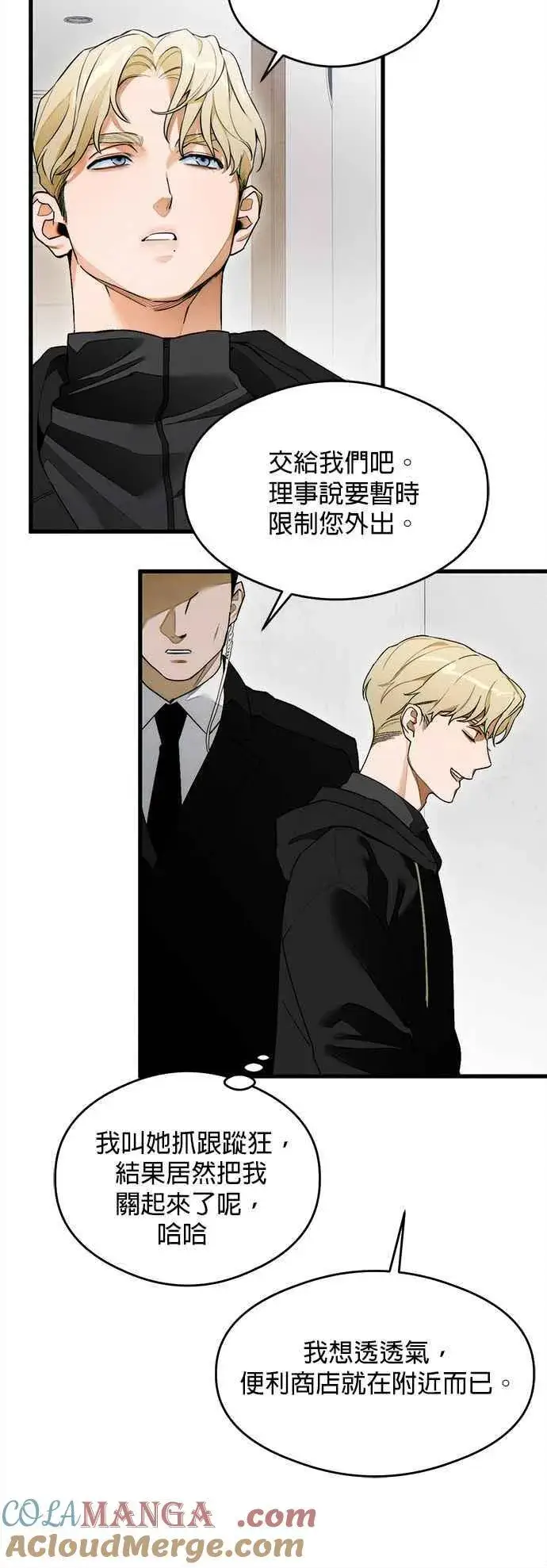 漫画《恶魔的愿望》第31话第37张图