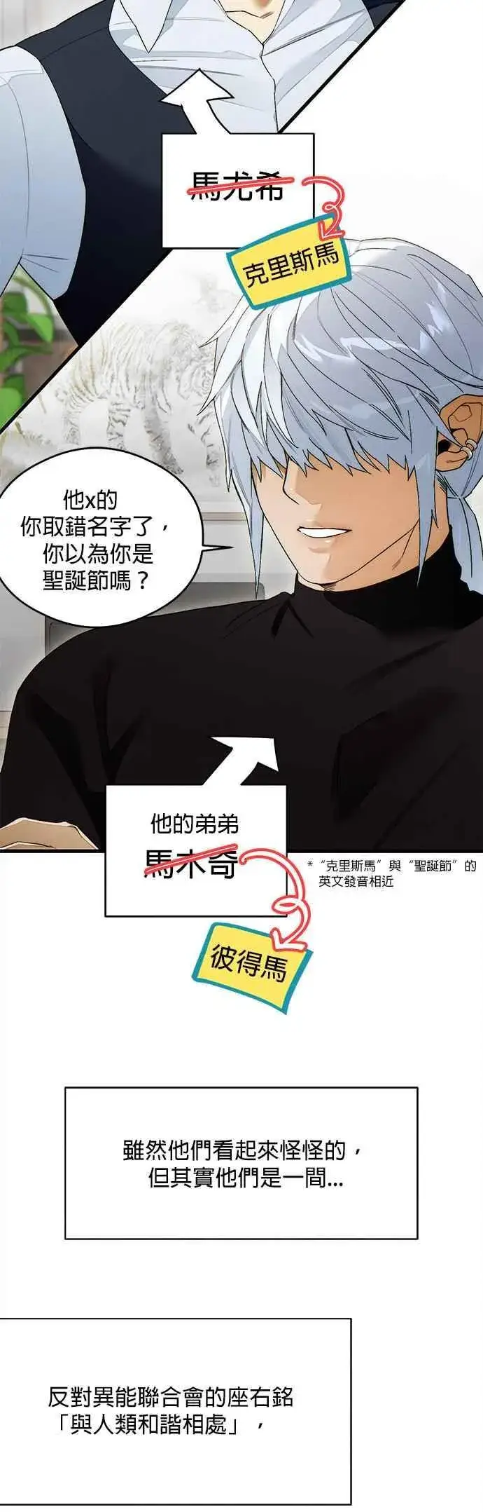 漫画《恶魔的愿望》第31话第6张图