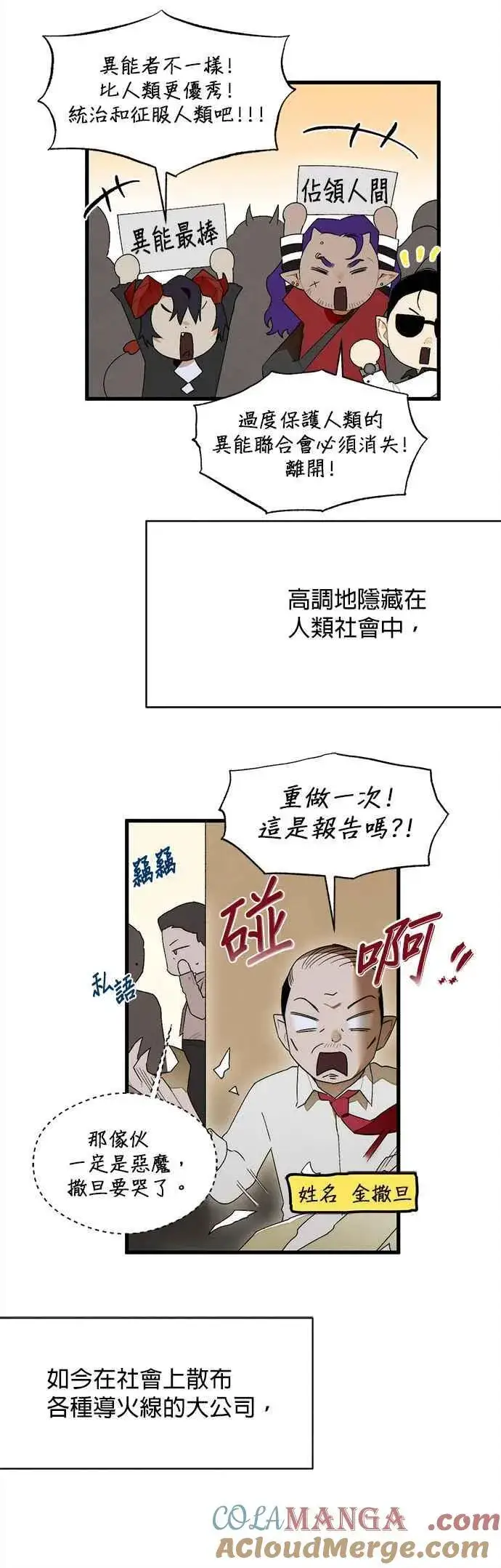漫画《恶魔的愿望》第31话第7张图