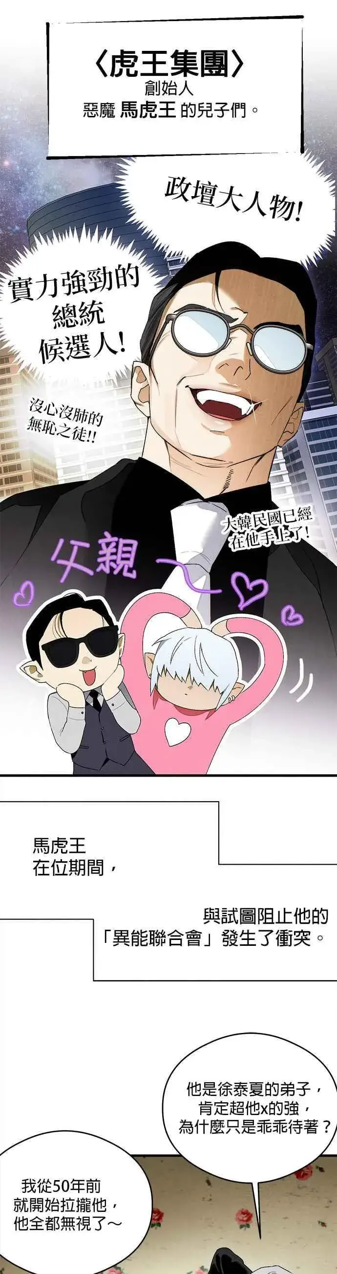 漫画《恶魔的愿望》第31话第8张图